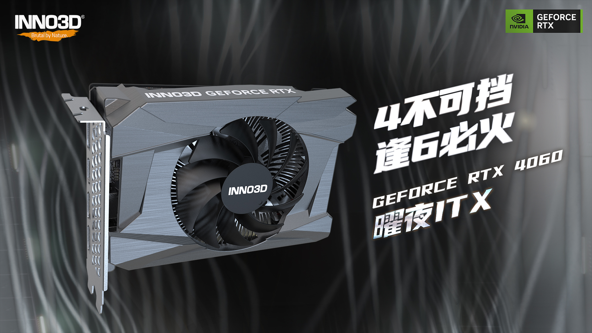  名字 RTX-4060-曜夜_ITX1920x1080.jpg