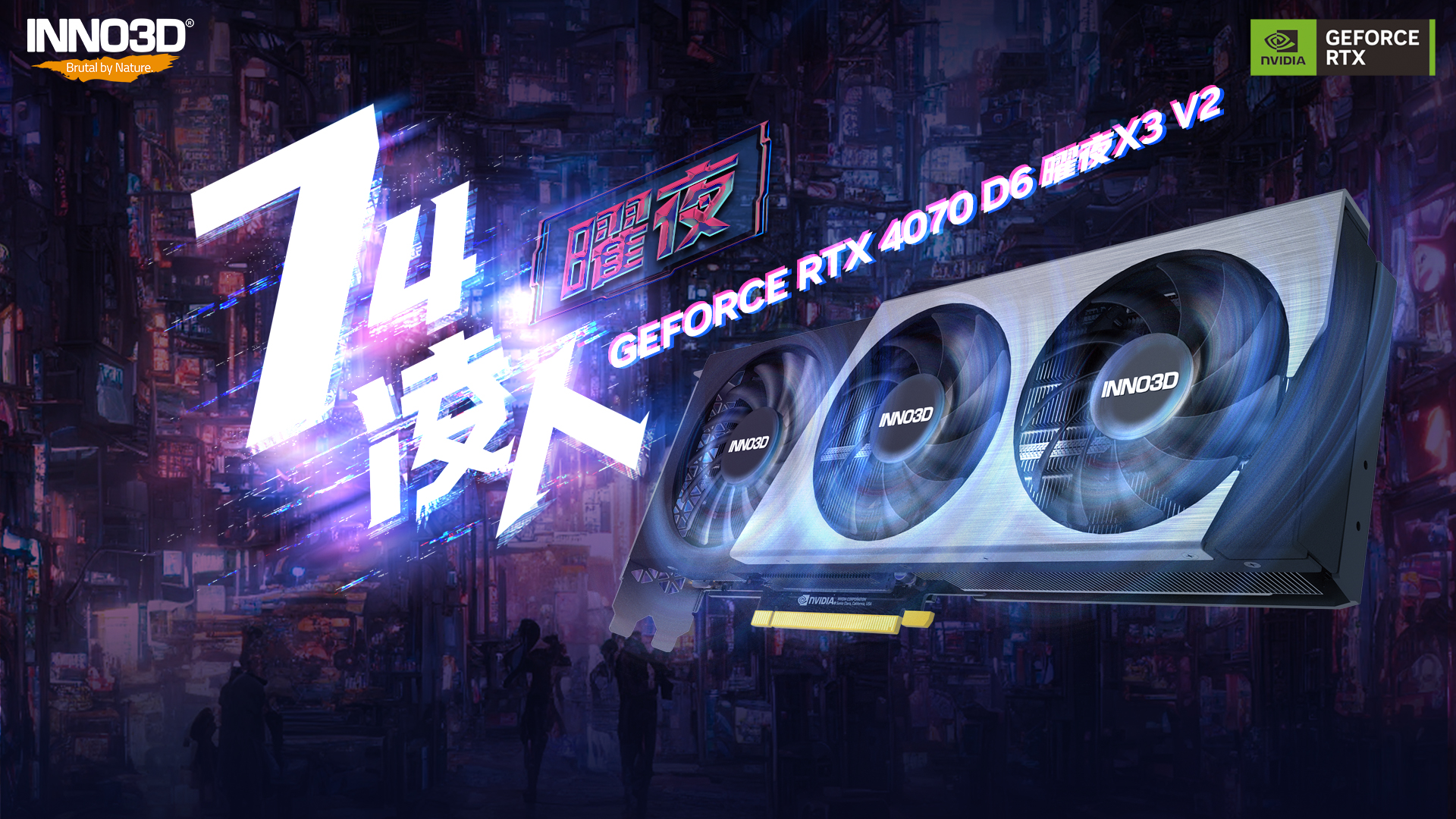 RTX4070-D6-曜夜-X3-V2_1920x1080.jpg