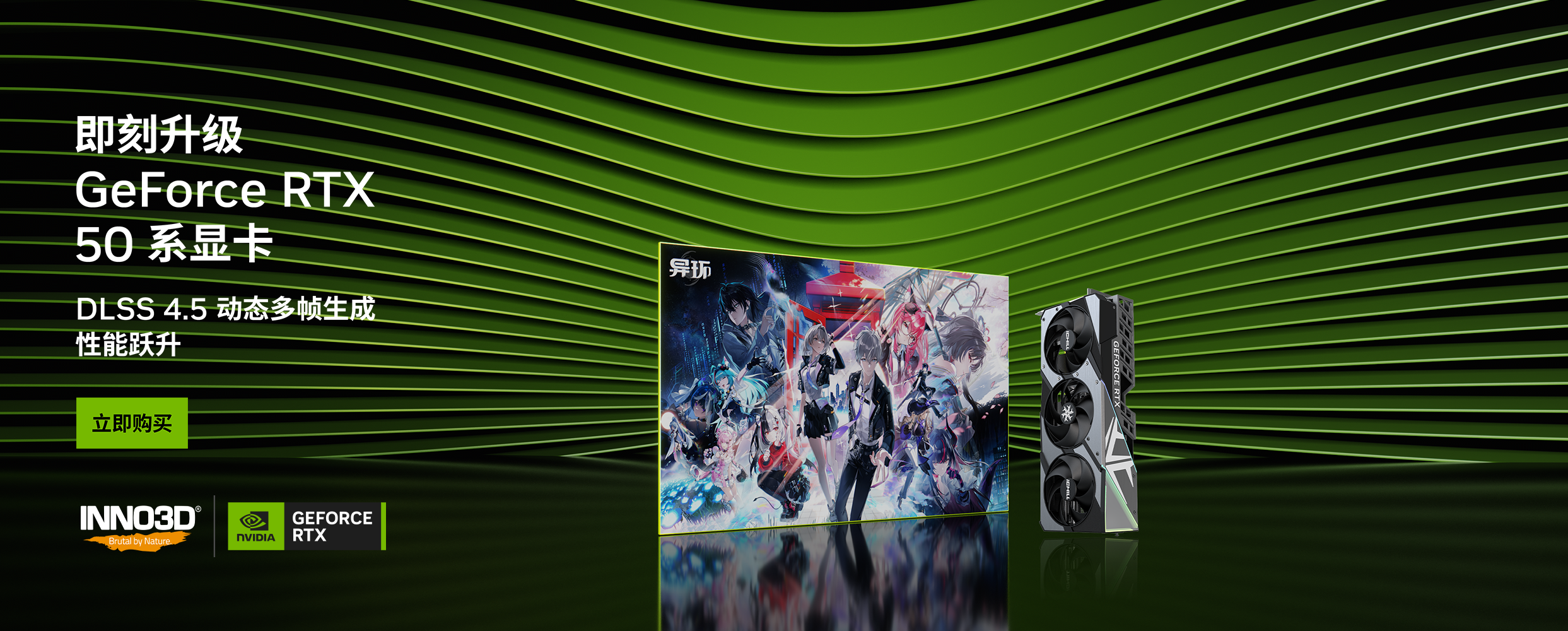 即刻升级50系显卡 GeForce RTX DLSS 4.5动态多帧生成性能跃升